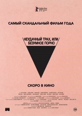 Неудачный трах или Безумное порно (2021)