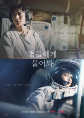 Спроси у звёзд (2025) 1 сезон